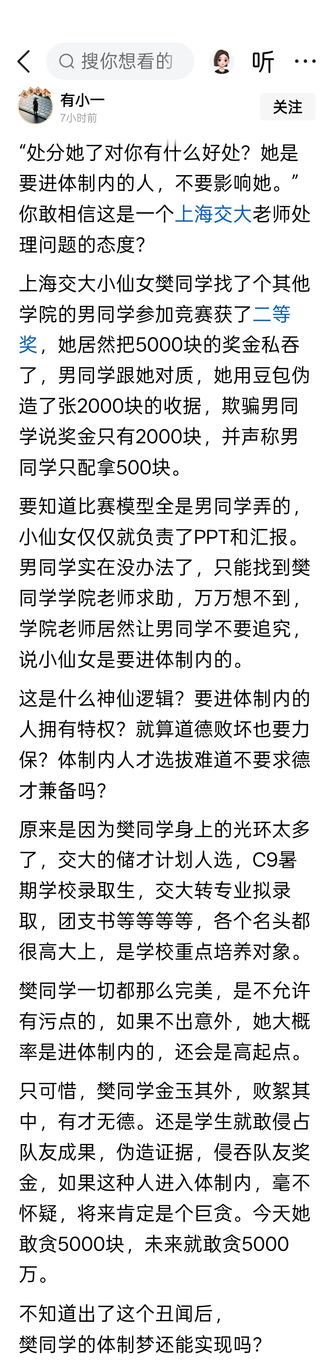 上海交大通报学生私吞竞赛奖金这还没毕业就学会造假侵吞奖金了，走上社会危害不小啊，