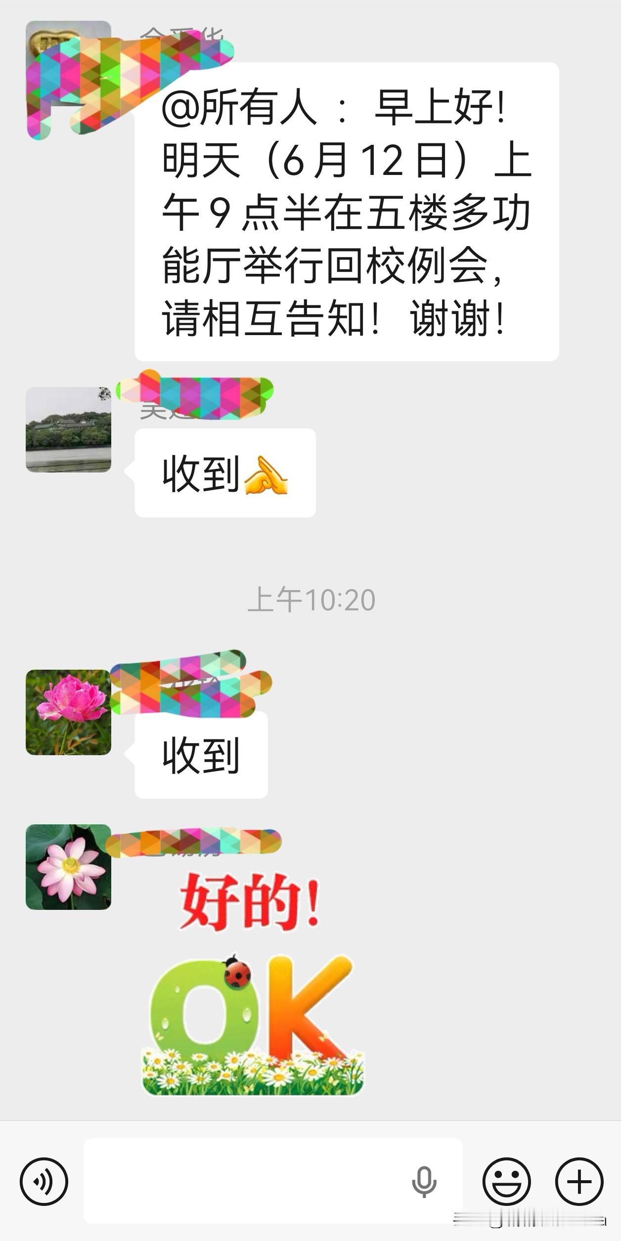 上午做饭间歇，看到我校退协理事长在群里发的回校通知📢。
本来就打算好明天跟老伴