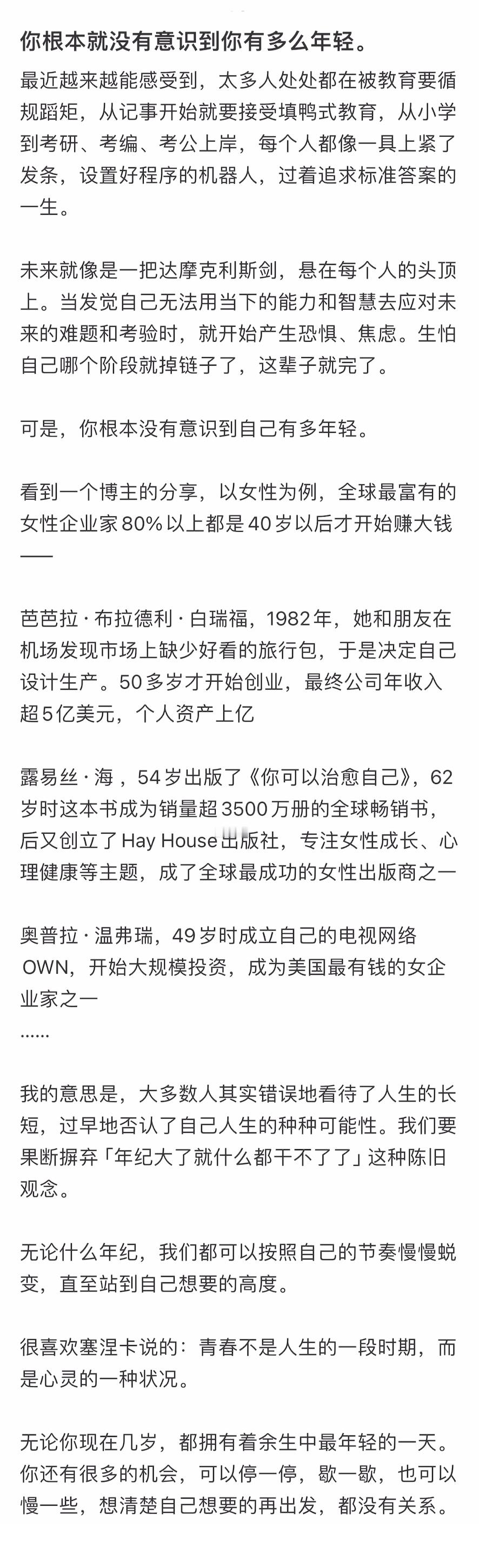 你根本就没有意识到你有多么年轻无论你现在几岁都拥有着余生中最年轻的一天你还有很多