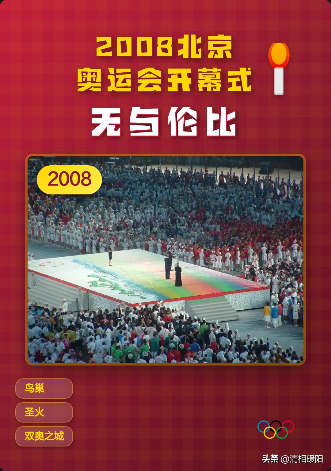 重温2008年北京奥运会开幕式，依然让人热血沸腾，08年8月8日8时8分8秒，被