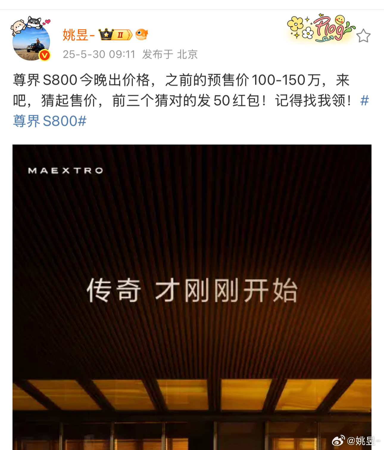 你们是真敢猜啊哈哈，一会揭晓价格了，图一微博猜中前三安排红包[笑而不语] ​​​