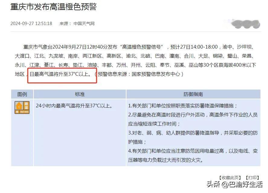再有三天都是十月了，重庆还在发高温橙色预警，是不是很奇葩？下午两点，北碚区又热到