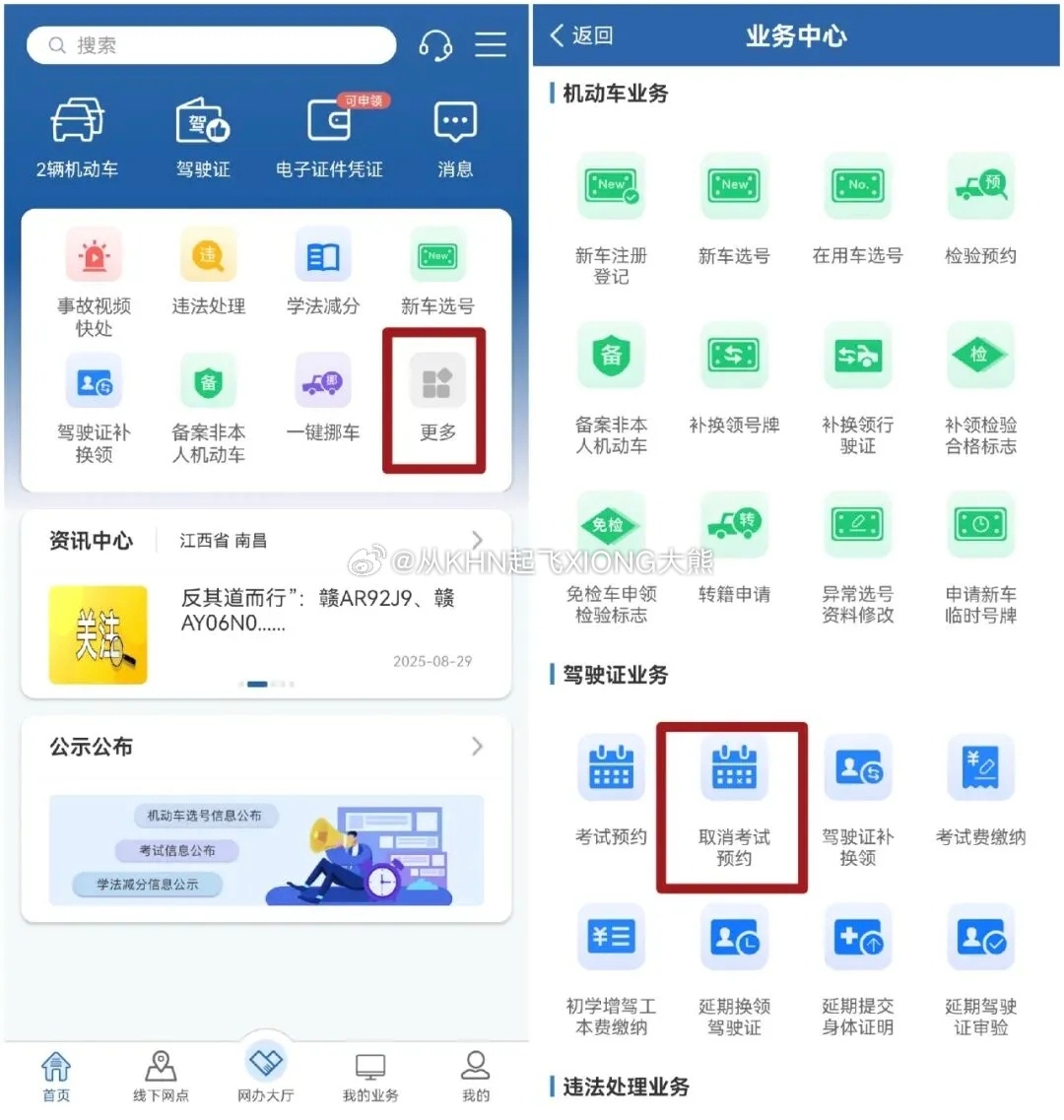 【英雄城交通•综合 | 无故缺考＝浪费考试机会！驾考取消预约速看】南昌稳中求进高
