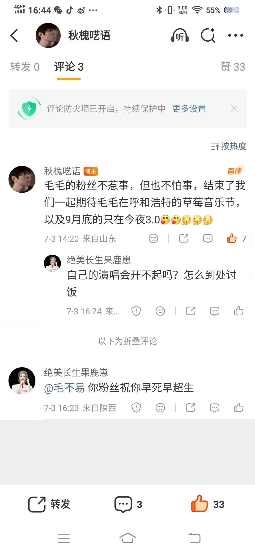 有病吧？ 