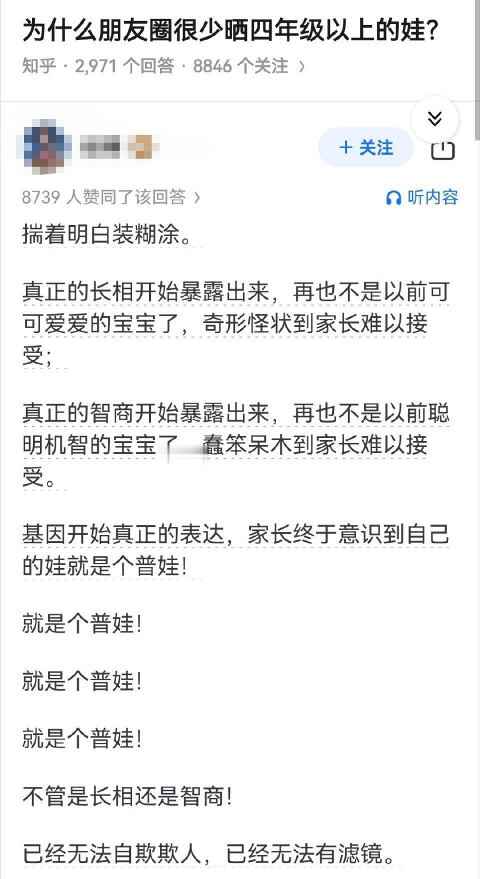 为什么朋友圈很少晒四年级以上的娃？ ​​​