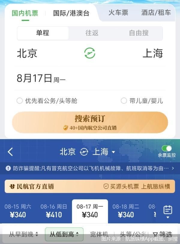 “民航版12306”上线一周年，票量倍增，航旅纵横直销突围战进入下半场