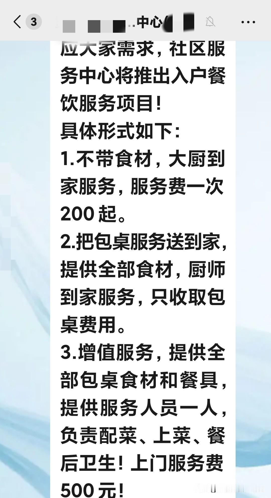上门做饭服务，你没看错，社区即将推出！
该服务十分贴心，专为老人和上班族解决每日
