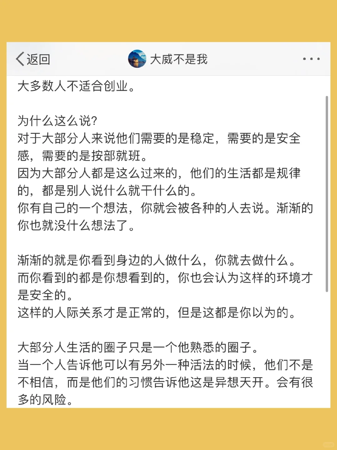 大多数人不适合创业。  为什么这么说？ 对于