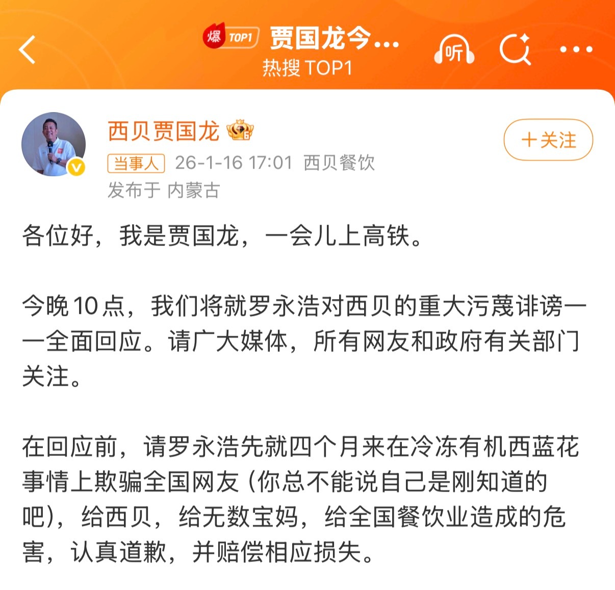 贾国龙今晚10点全面回应真刚啊……我感觉做餐饮的，本来就是做口碑，做用户好感。顾