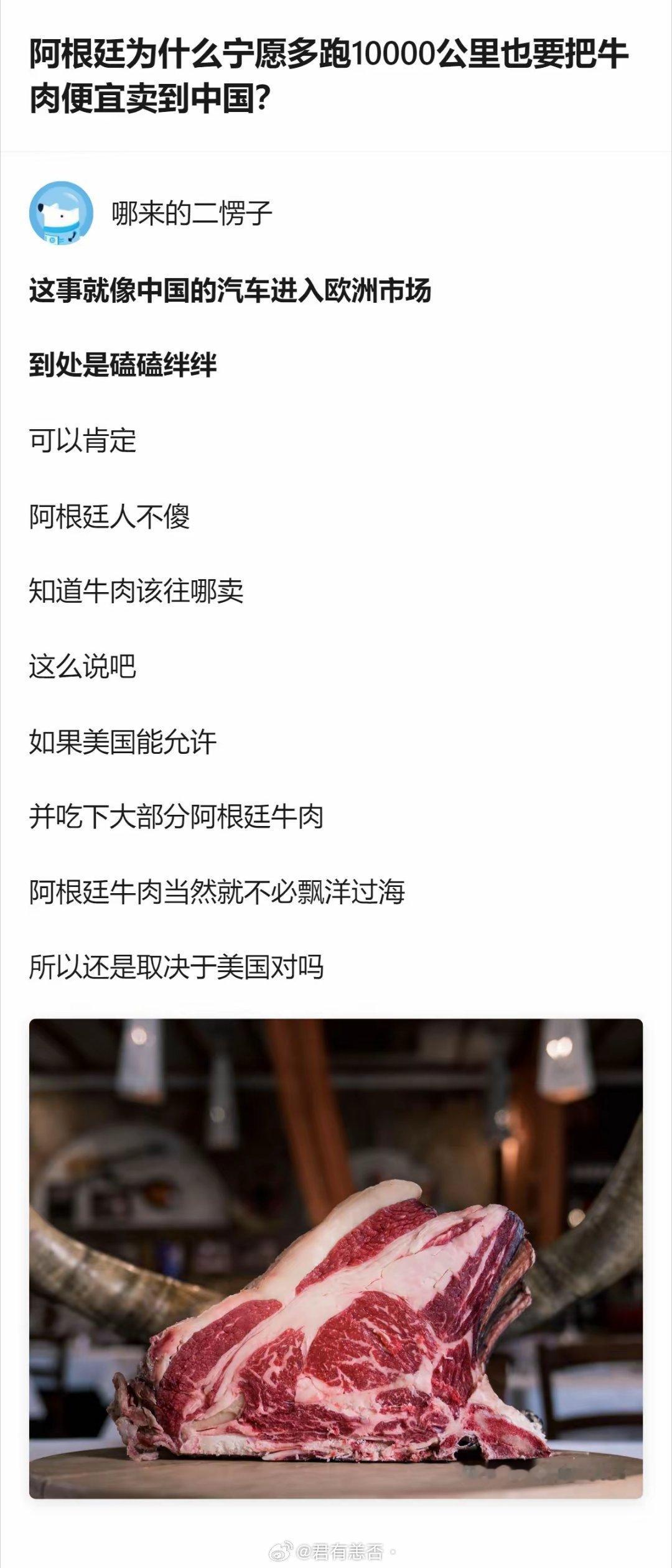说白了就是阿根廷把中国当“全牛消化机”，能把牛身上几乎所有部位都卖成钱，不像欧美