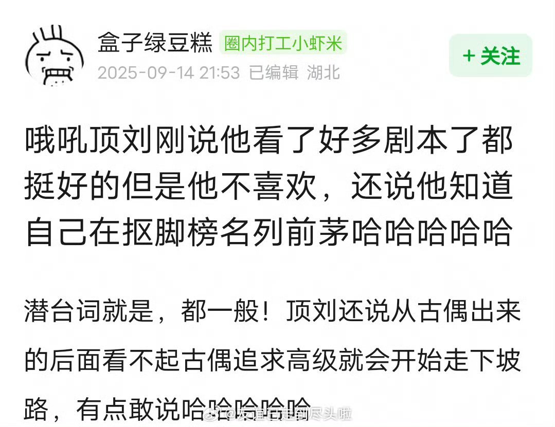 刘宇宁直播说从古偶爆出来的，后面看不起古偶，追求高级，就会开始走下坡路。他真的好