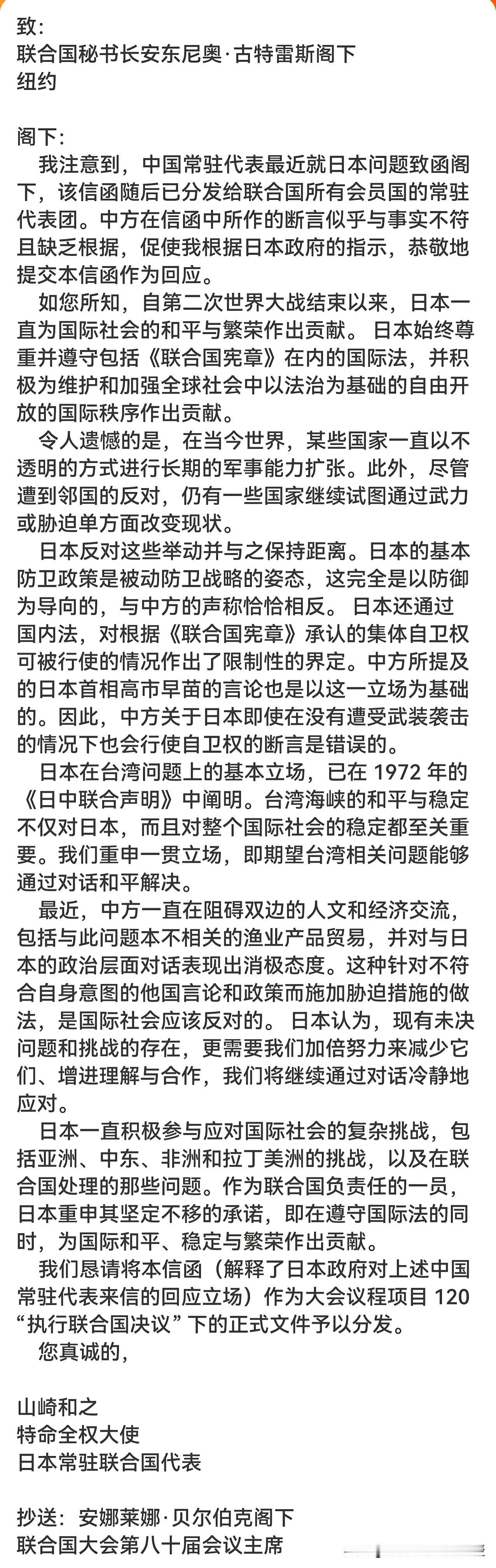 日本向联合国秘书长发函了！“恶人先告状+造谣是非”体现得是淋漓尽致!

看下图第