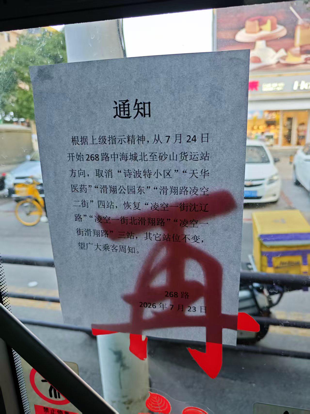 沈阳268路要恢复凌空一街原线了。