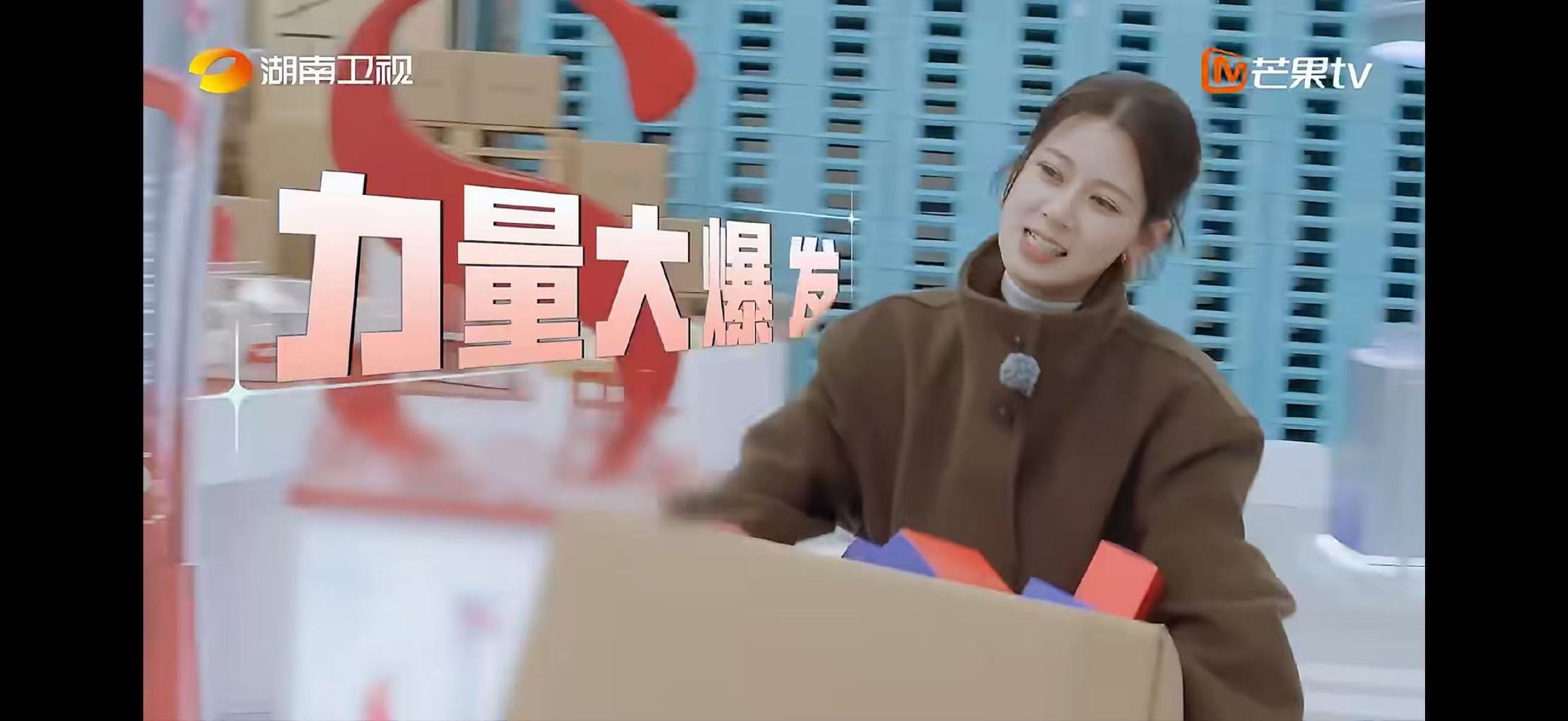 赵昭仪摇人摇来了自己合伙人赵昭仪简直太圈粉啦！有箱子需要处理，她就像接到使命一样