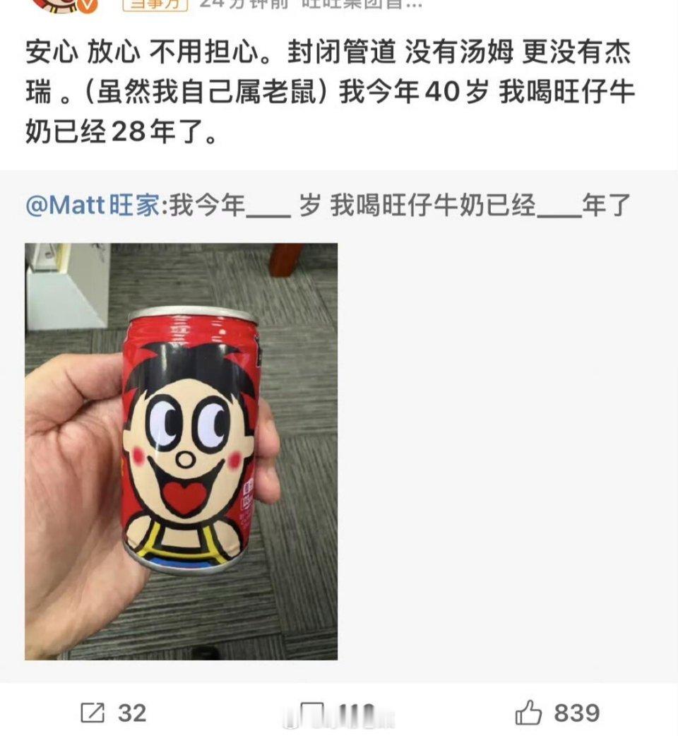 旺旺三公子称明显有人在搞事  曝旺仔喝出异物  近期，多名网友通过社交媒体曝料称