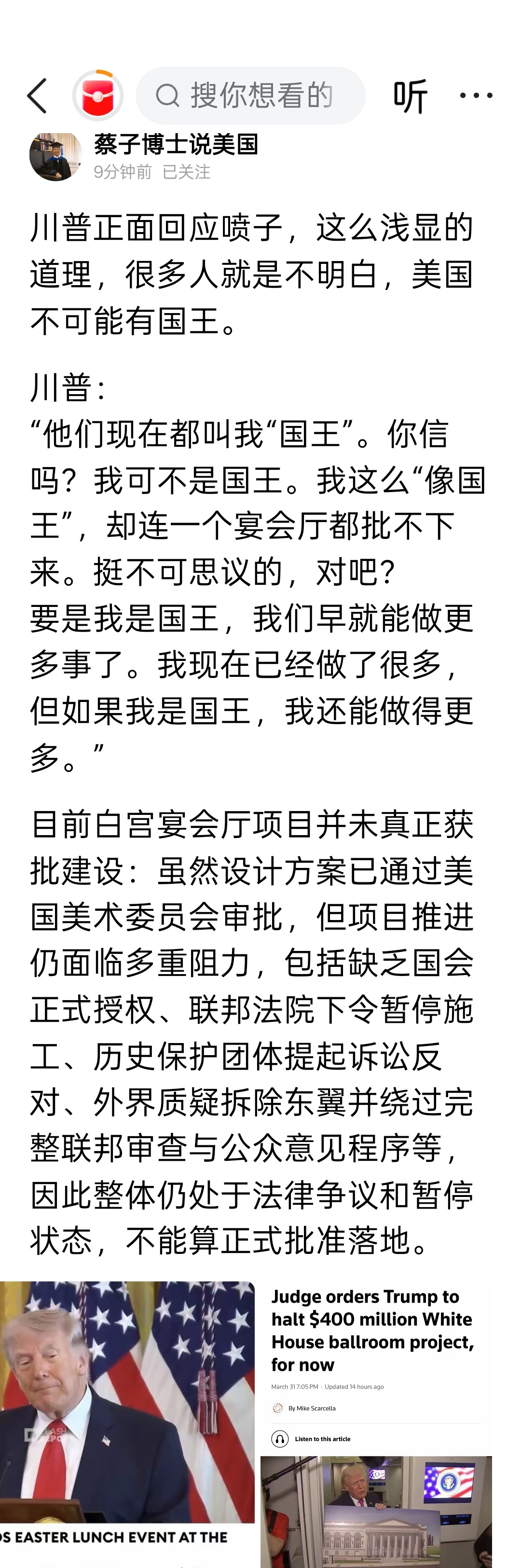 目前白宫宴会厅项目并未真正获批建设啊？ 