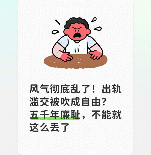 风气彻底乱了！出轨滥交被吹成自由？五千年廉耻，不能就这么丢了