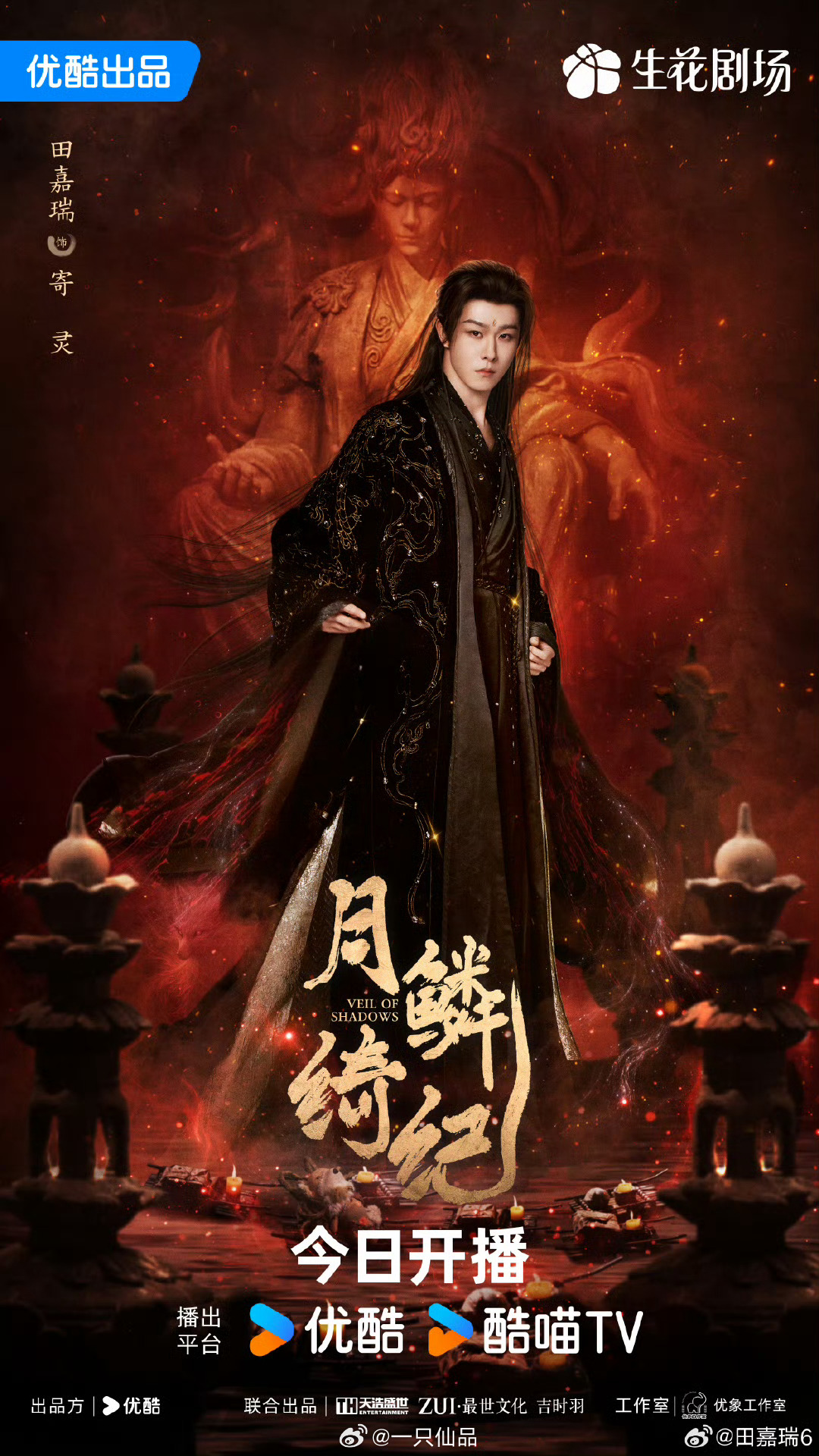 田嘉瑞月麟绮纪寄灵最新单人海报来啦身世藏谜，术定尘嚣，寄灵登场，期待月鳞绮纪开播