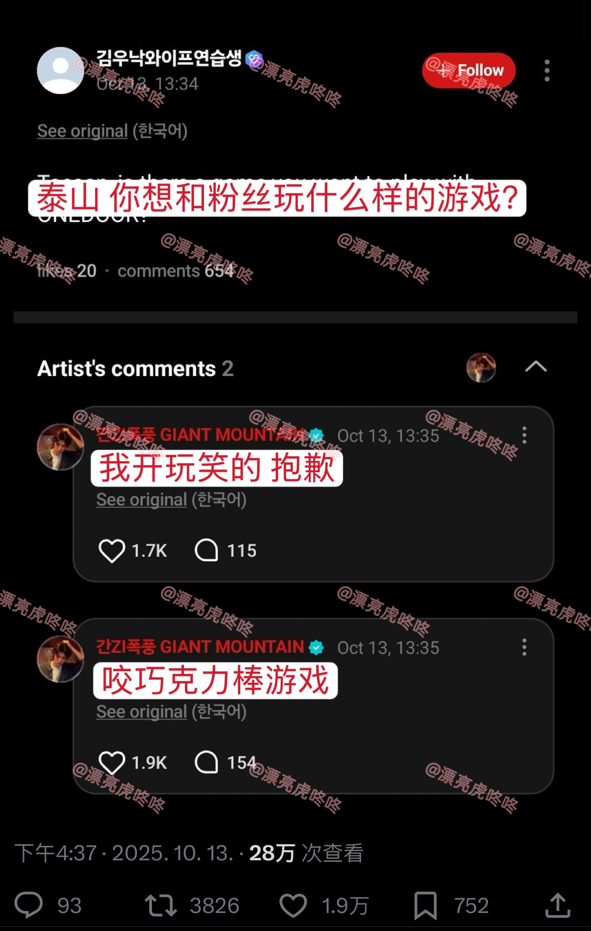 【twi】想和粉丝玩咬巧克力棒游戏的boynextdoor韩泰山 ​​​