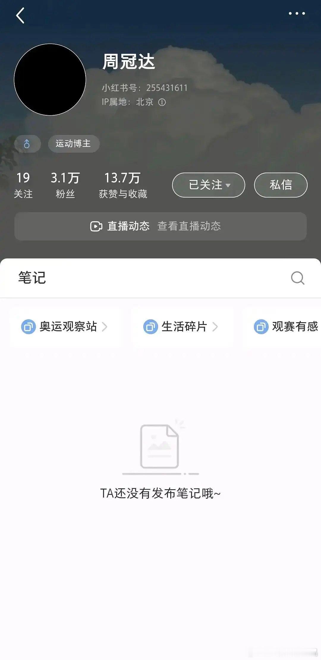 32粉把解说员网暴到清号了好像因为这个解说解释了医疗暂停规则……周冠达发了科普规