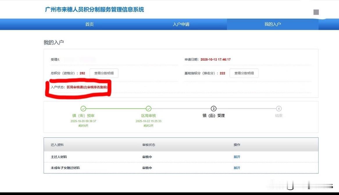 2025年广州积分入户出结果了，你入围了吗？
审核排名靠前的，恭喜入围啦
悬着的