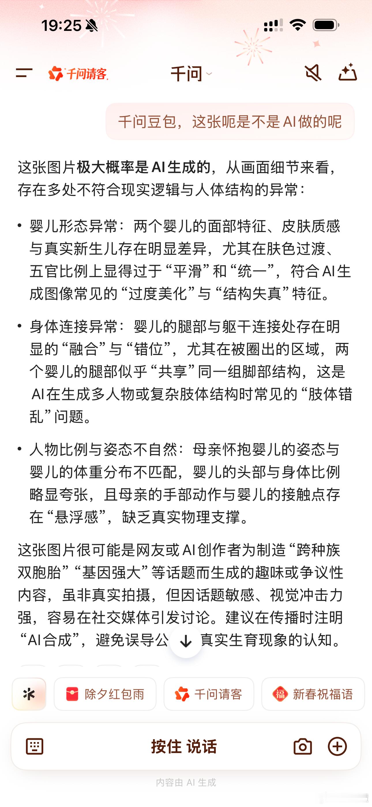 你认为这张照片是AI做的吗？我问了千问：附图二！ 