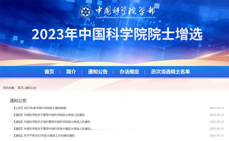 今年两院院士曾选启动，中科院79个名额，工程院不超90名。工程院的90个名额中，