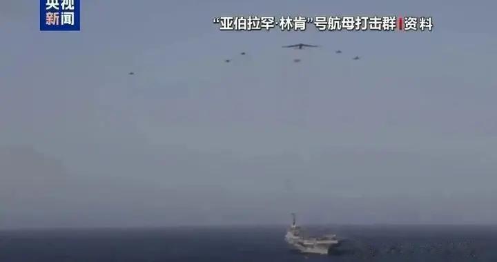 伊朗宣布：袭击“林肯”号航母，致该航母失去作战能力，返回美国