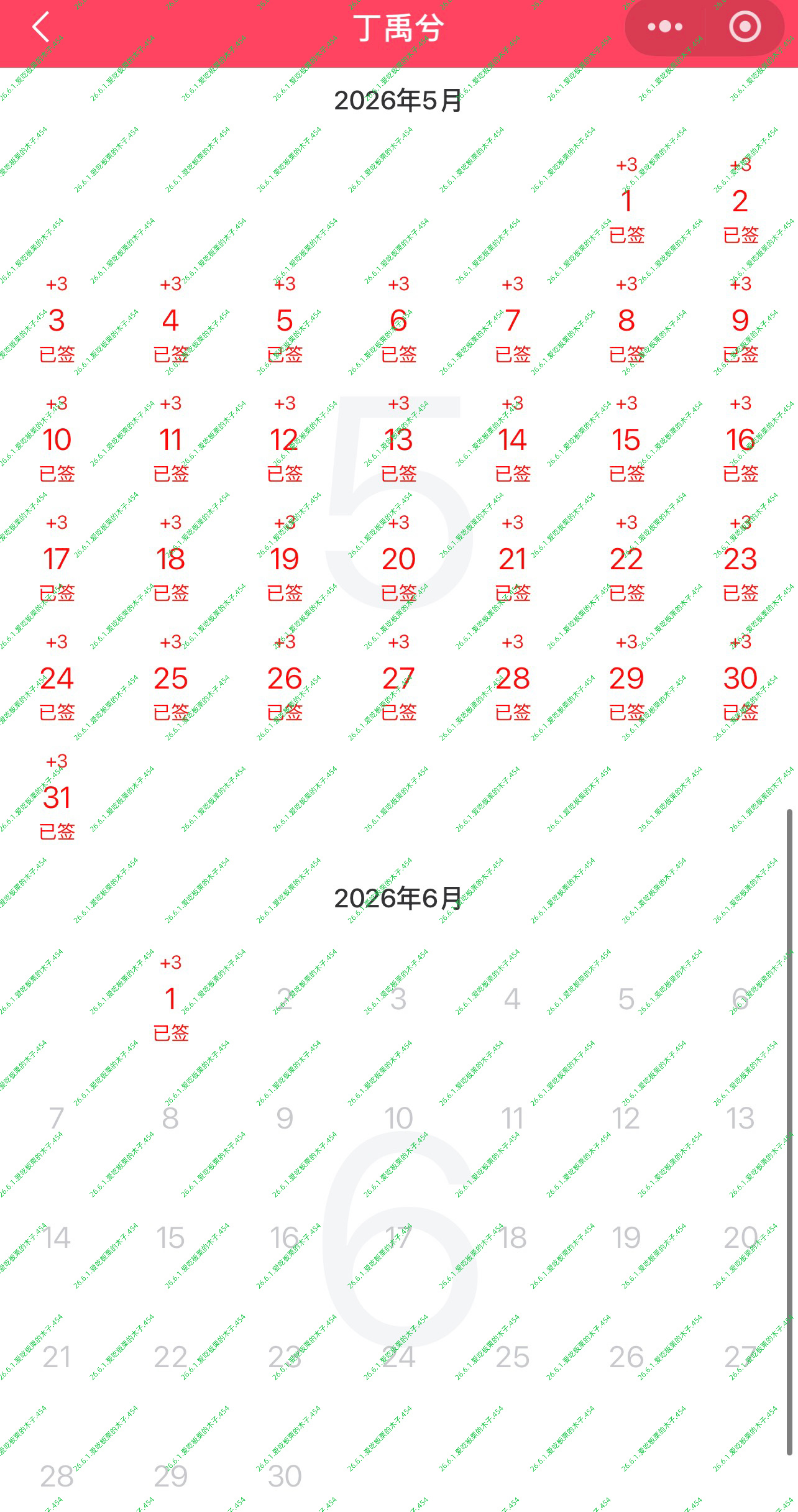 26.6.1兮兮书局打咔上传打咔第454天  专栏 · 丁禹兮兮书局打咔