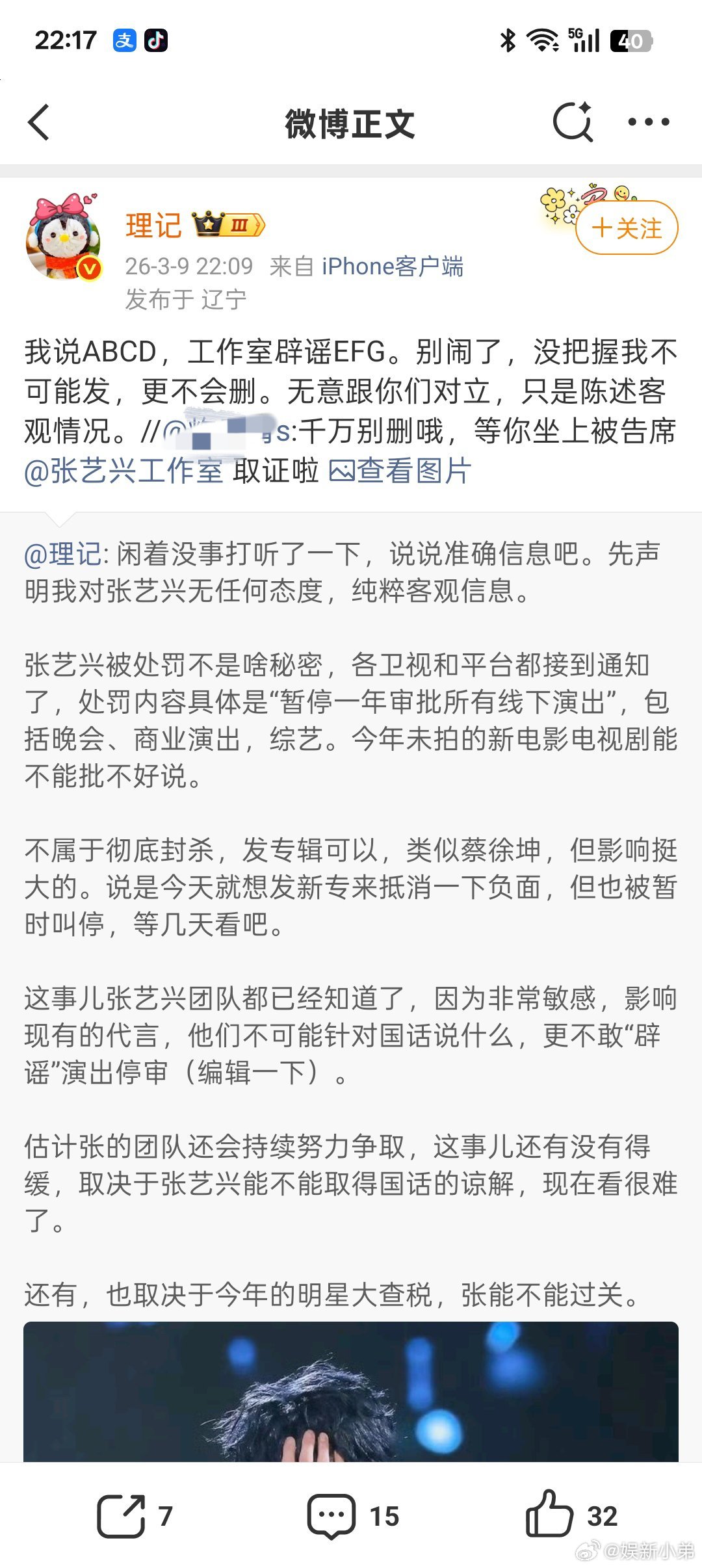理记 没把握我不可能发 理记:我说ABCD，工作室辟谣EFG。别闹了，没把握我不
