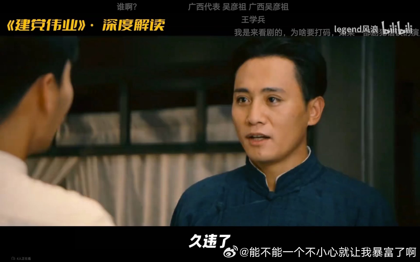 刘烨长得是挺像毛爷爷的他只是演的不好 ​​​