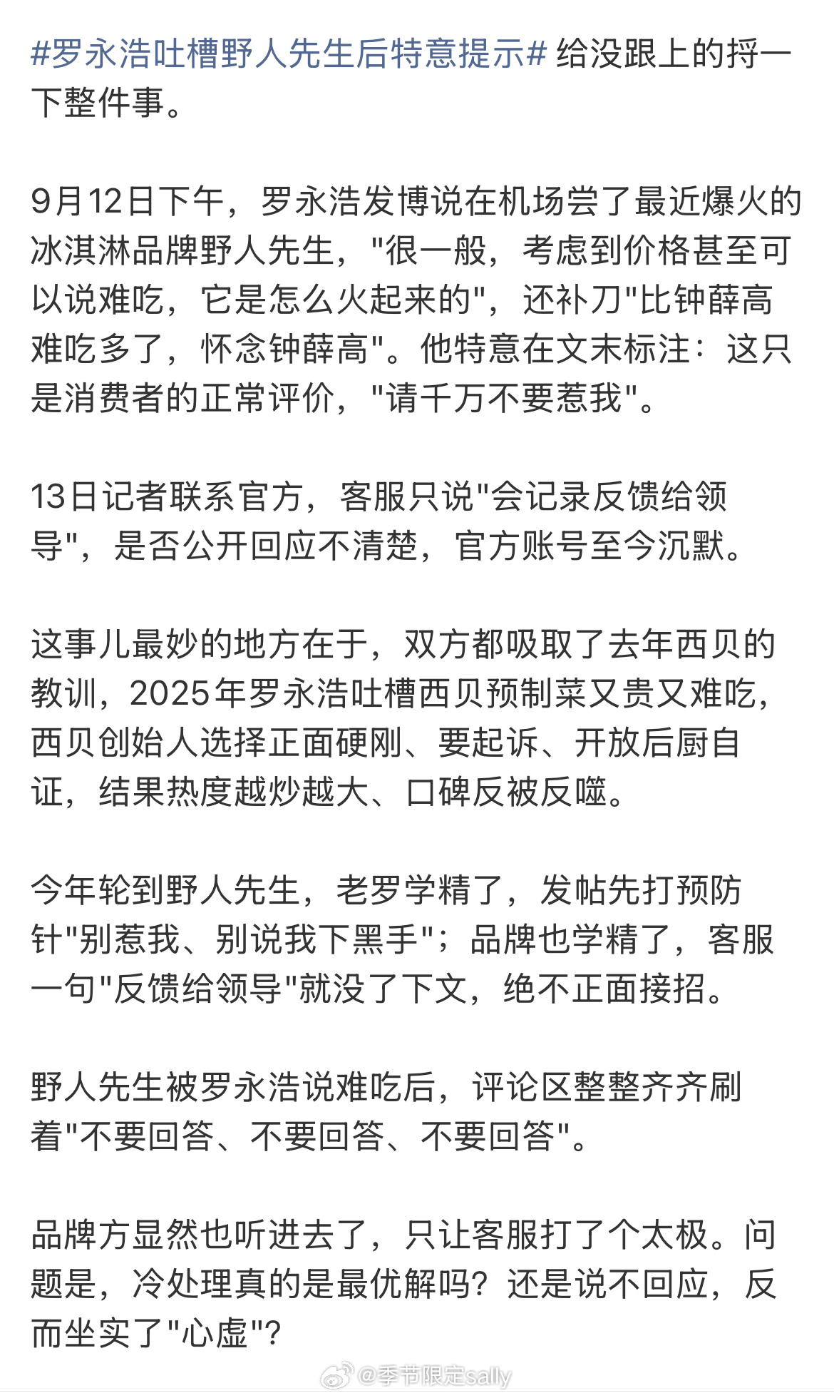 但是商场里的几个冰淇淋品牌的确贵的好离谱[苦涩][苦涩]野人先生 冷处理 ​​​