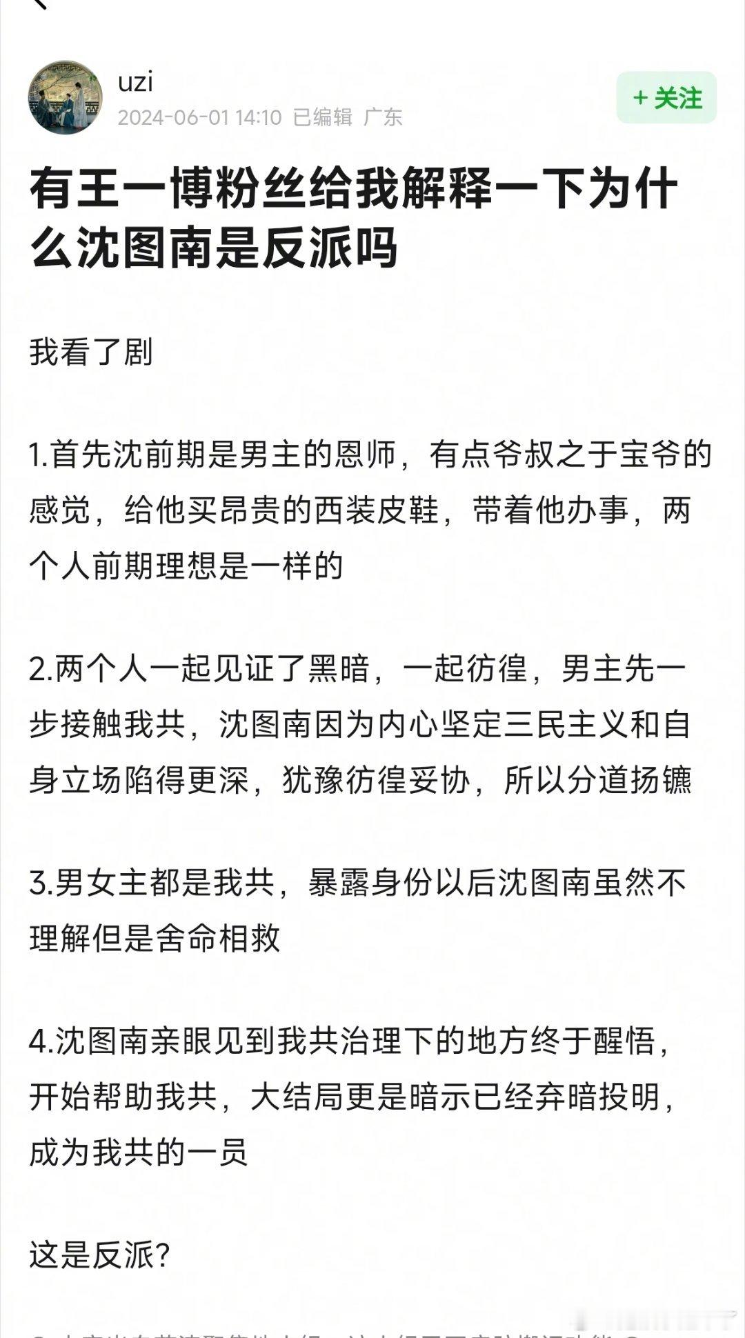 追风者王阳角色是反派吗？ ​​​