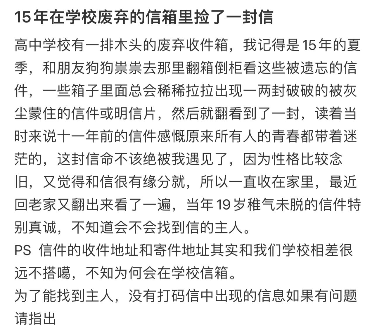 在学校废弃信箱里捡了一封信  在学校废弃信箱里捡了一封信..... 