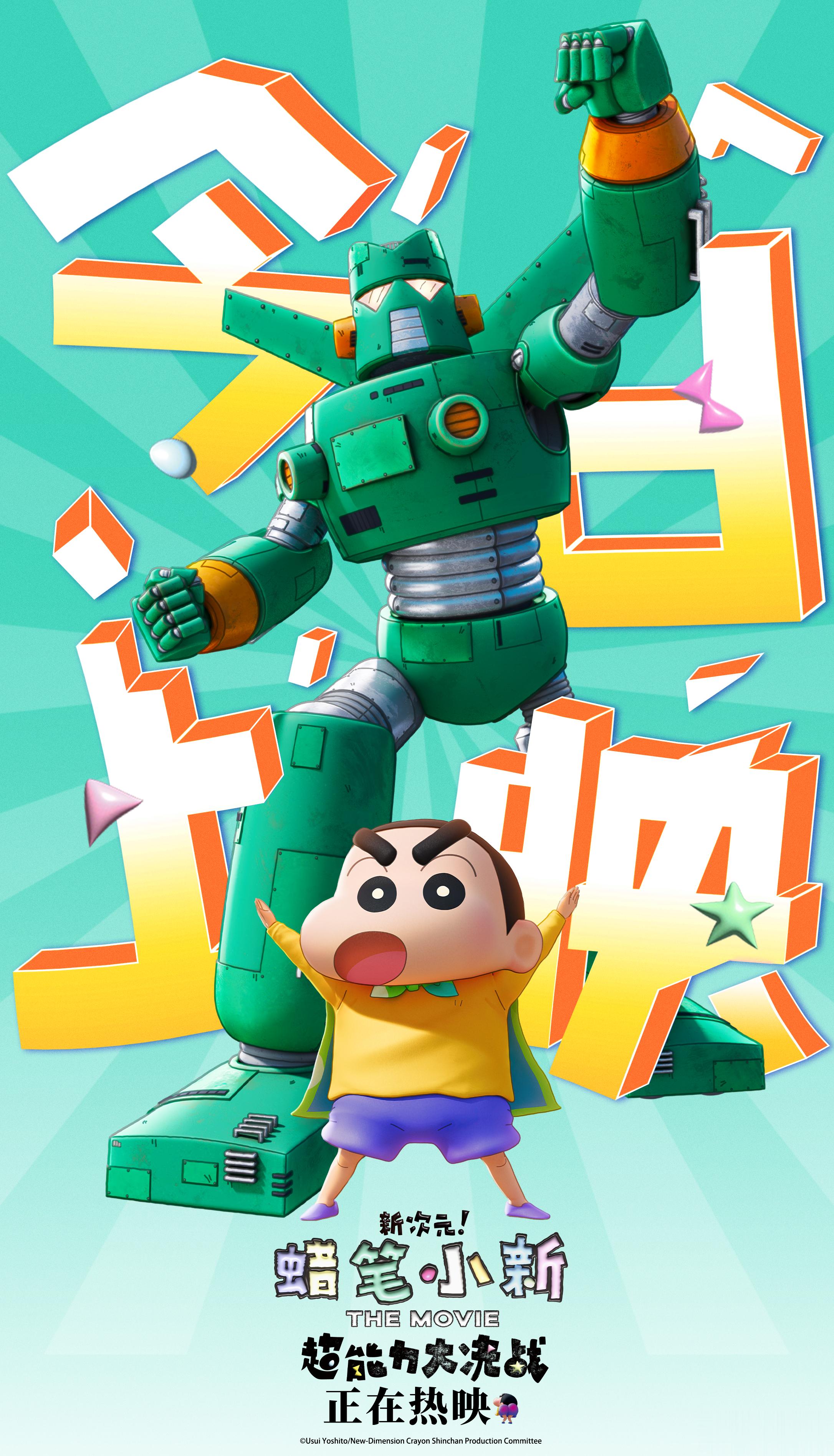 #蜡笔小新剧场版今日上映#每个人的童年里肯定都有属于自己的动漫回忆，我的动漫回忆