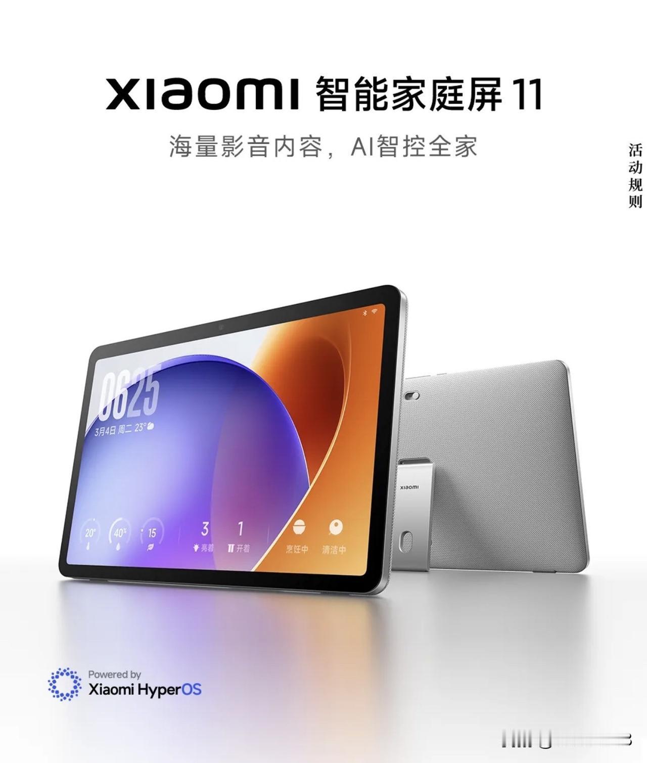 小米第一款采用真全面屏设计的家庭屏来了——小米智能家庭屏 11，也是第一款出厂搭