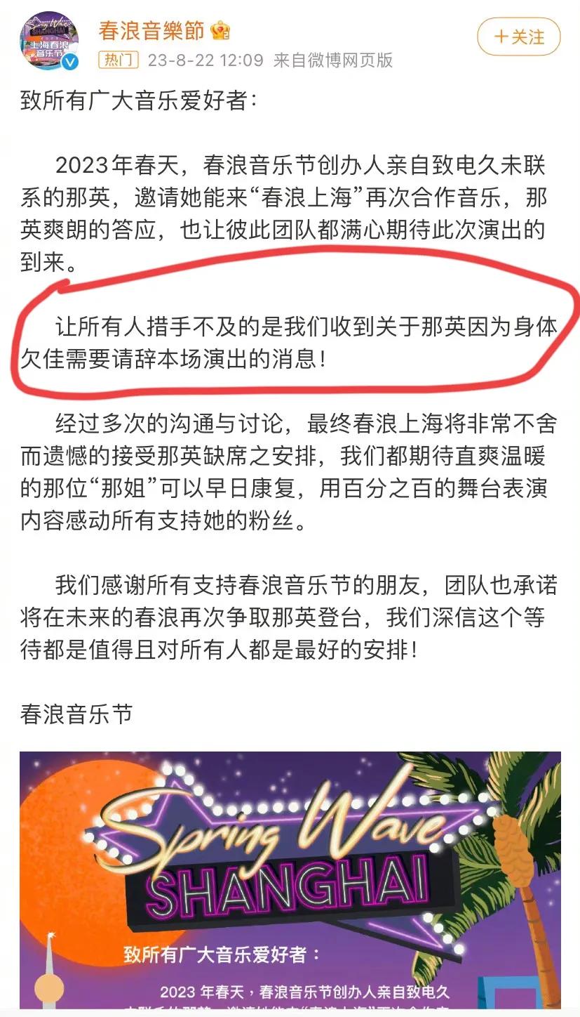 那英，开始“害怕”了！

8月22日，沉默了一个月的那英，终于传来了最新消息，没
