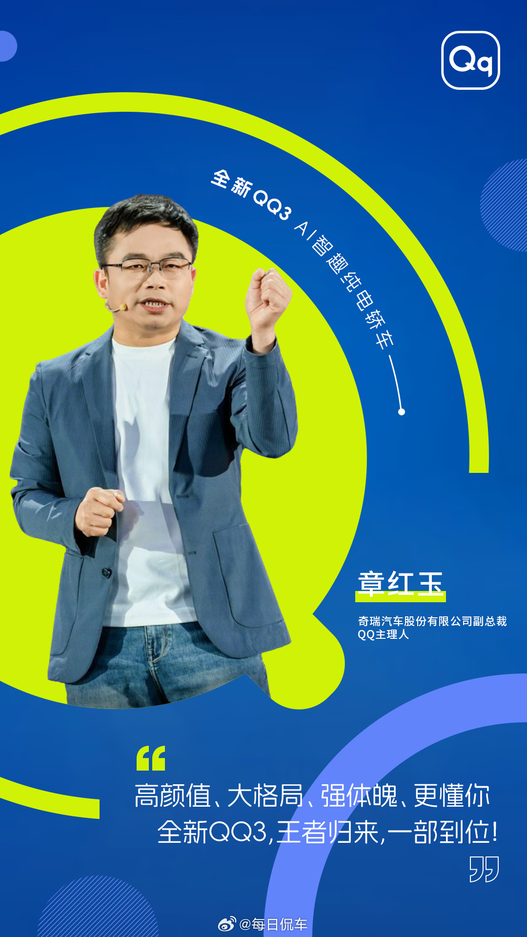 幸福不必计较取舍全新QQ3 一部到位你的快乐搭子全新QQ3新车上市 