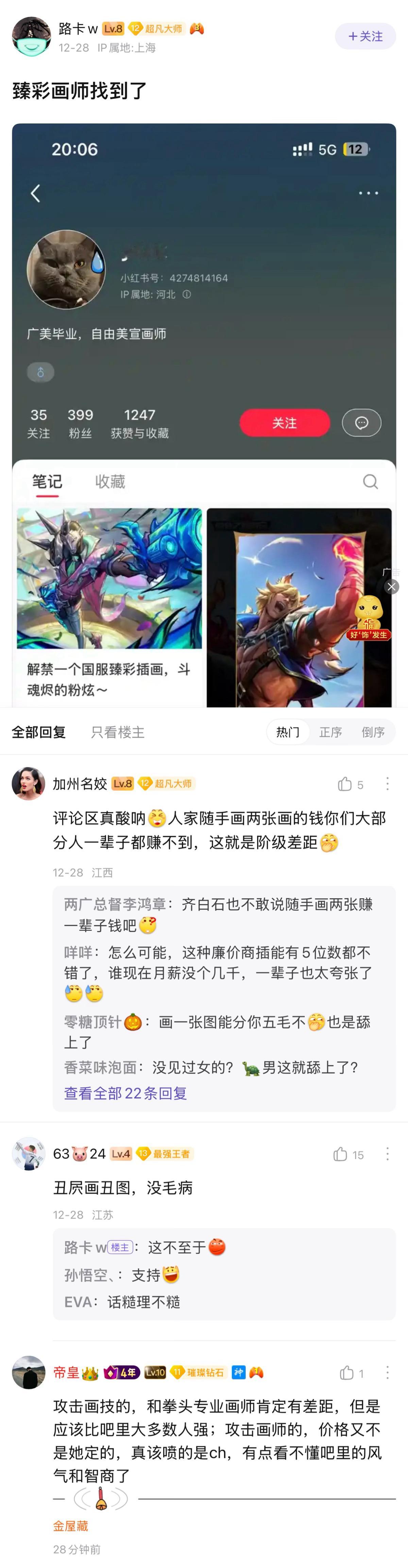 没想到评论区攻击臻彩画师，也是醉了 