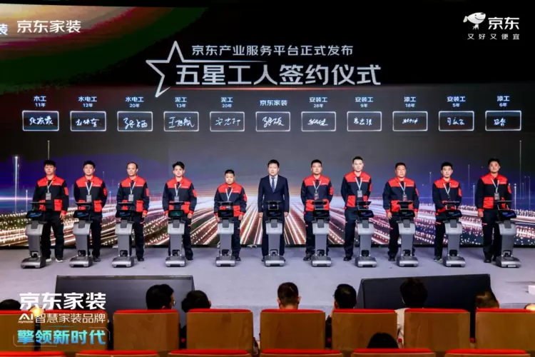 京东自营家装全新启航，开启AI智慧家装新纪元