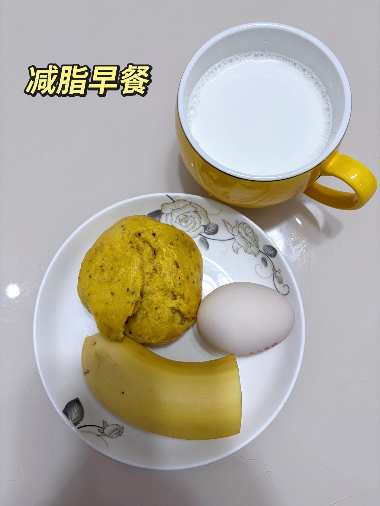 自律减脂健康餐，目标95斤，加油
今日体重：99.9斤
今日减脂早餐：南瓜馒头+