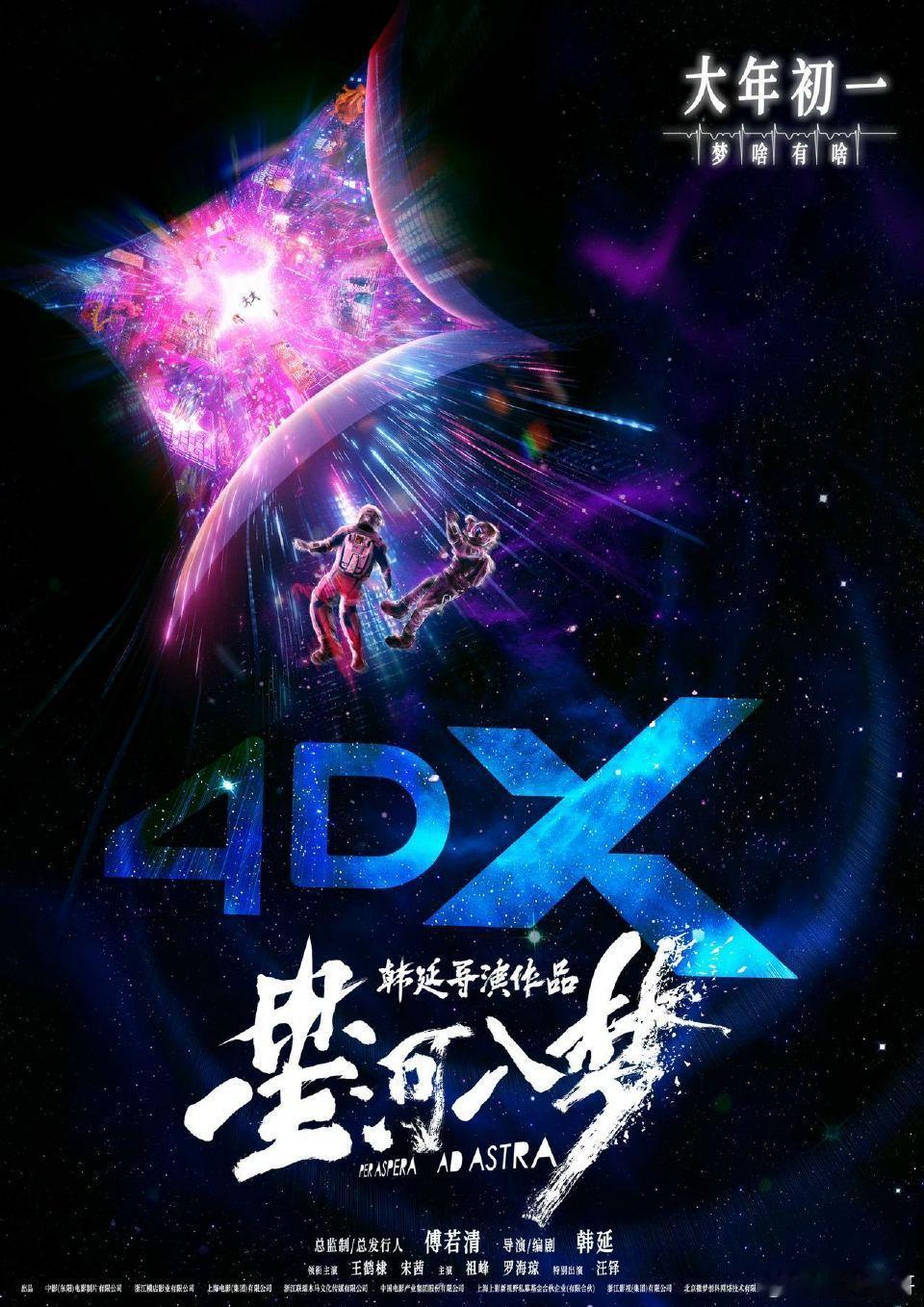 王鹤棣的科幻冒险电影《星河入梦》2月9日也就是明天上午要开启预售，彪哥要正式带着