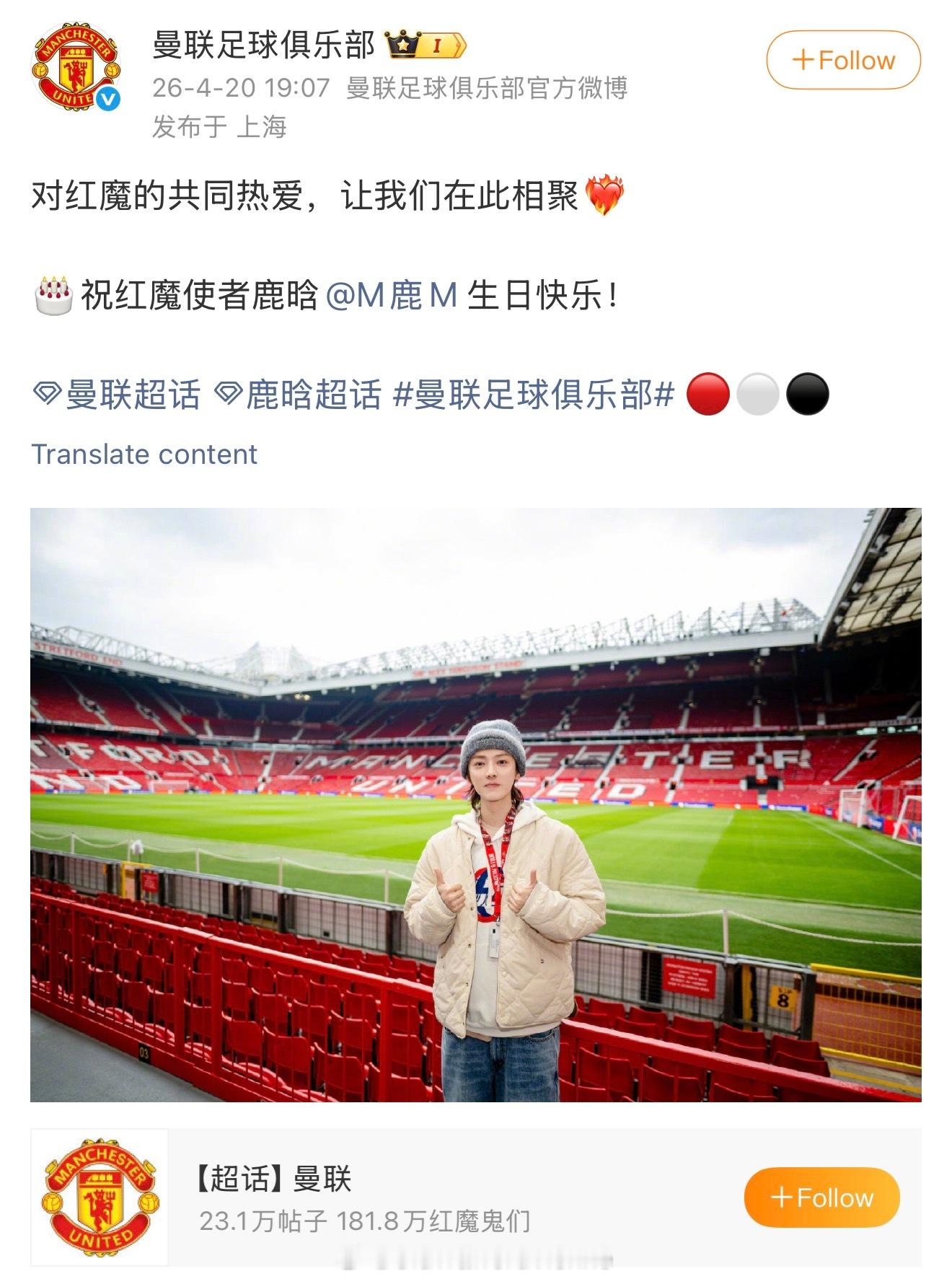 鹿晗，曼联疼你！（因为早取关了曼联中文官博，刚刚在热点推送发现这条）鹿晗 关晓彤
