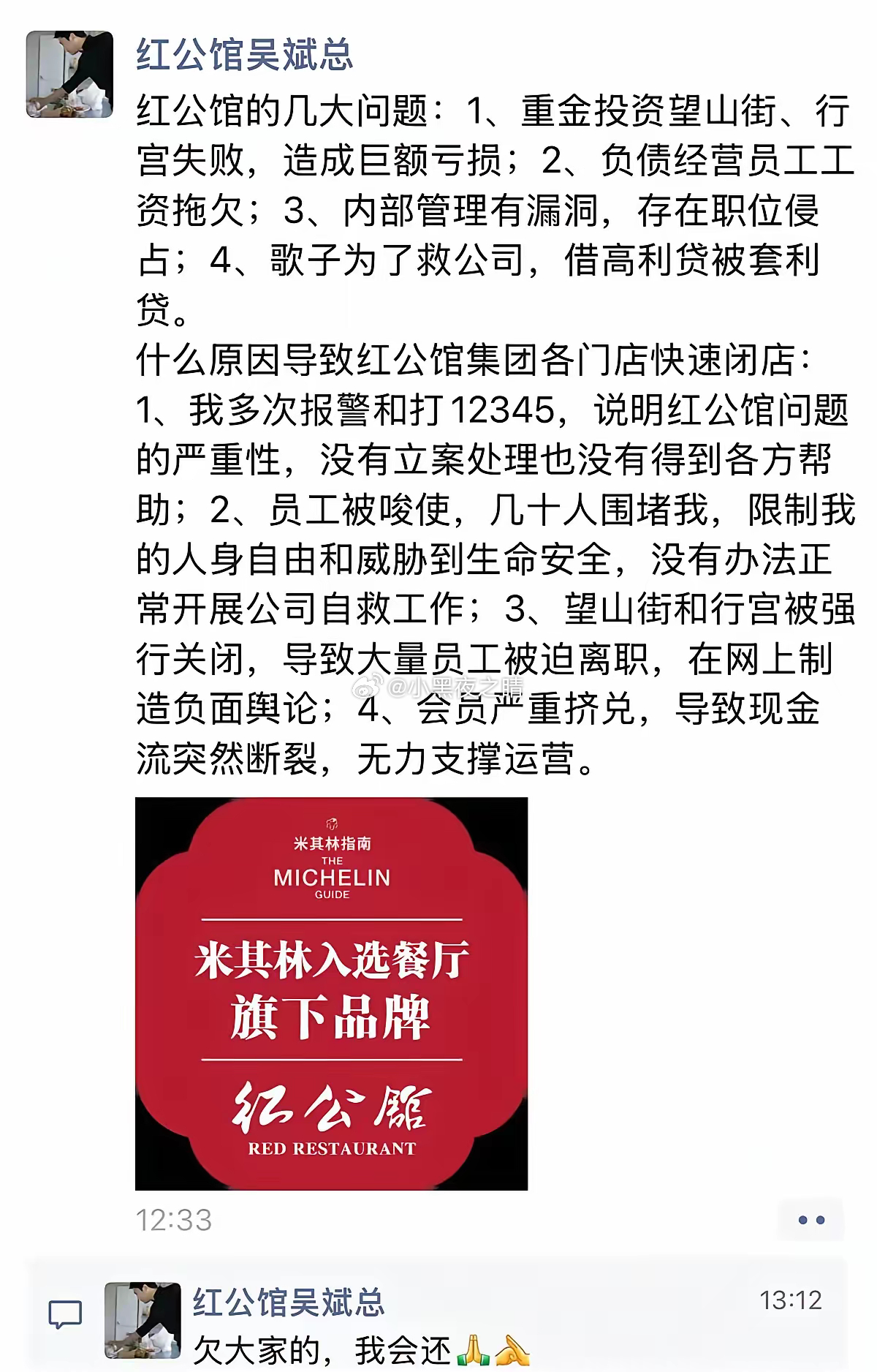 “红公馆账上只剩三百万，却欠着会员两千多万。”吴斌在南京紫金山院亲口承认。挤兑从