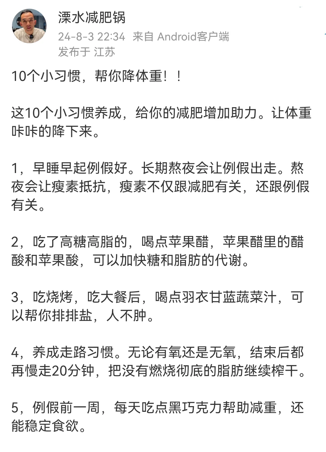 10个小习惯，帮你降体重！！