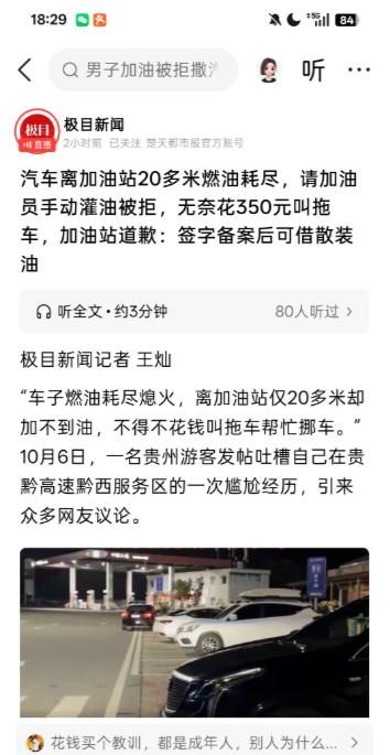 贵州，男子忘记给车加油，不料，回来的路上油表报警，他勉强将车开进服务区。加油站离
