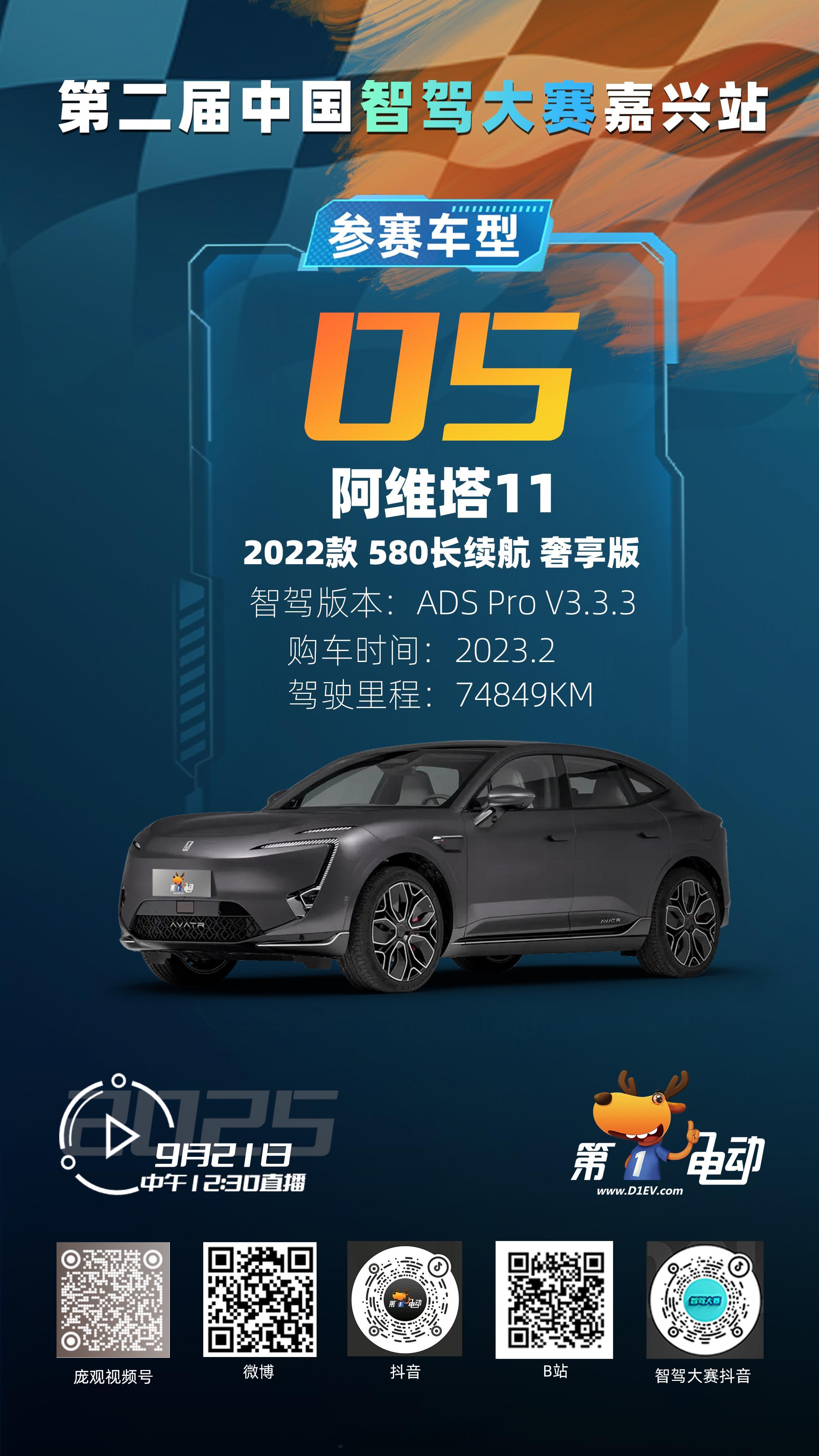 第二届中国智驾大赛 【终极战力全公开｜嘉兴站明日激战！】第二届中国智驾大赛嘉兴站