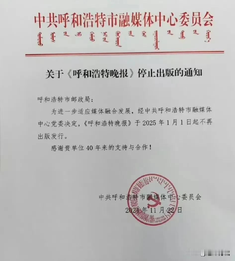 呼和浩特的报纸要被手机取代了，这是好事吗？