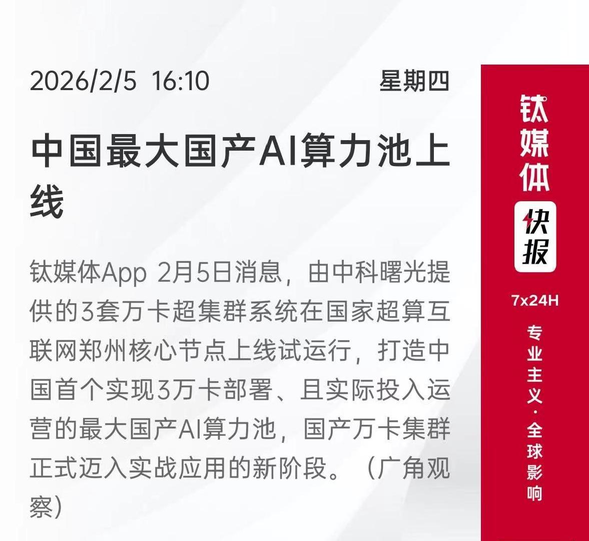 超算互联网核心节点的上线试运行直接引爆行业热搜，网上各种解读也不少，我借此想聊聊