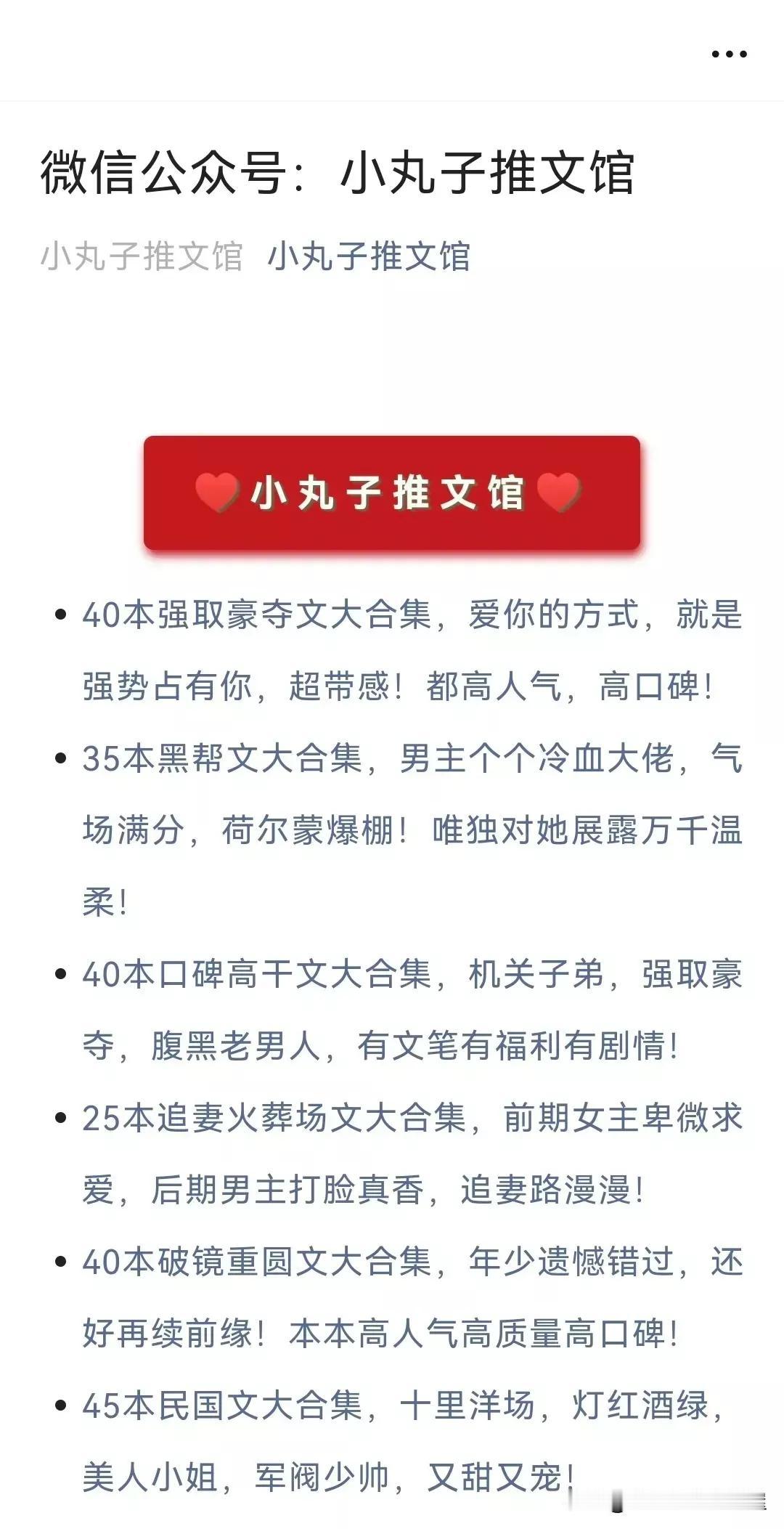 ‼️看书+找书🈶
关注【👉小丸子推文馆👈】